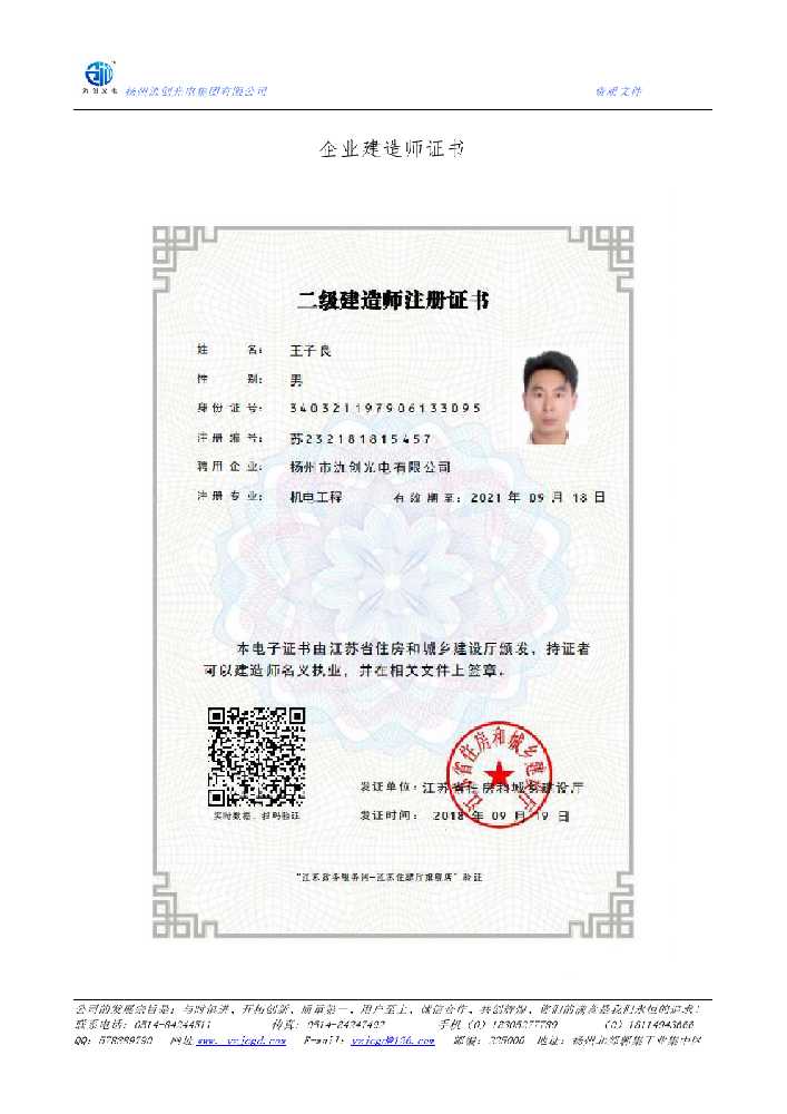 叶县企业建造师证书